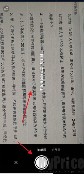 作业帮口算对准习题拍摄操作示意图