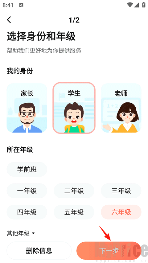 作业帮口算年级身份选择界面实拍