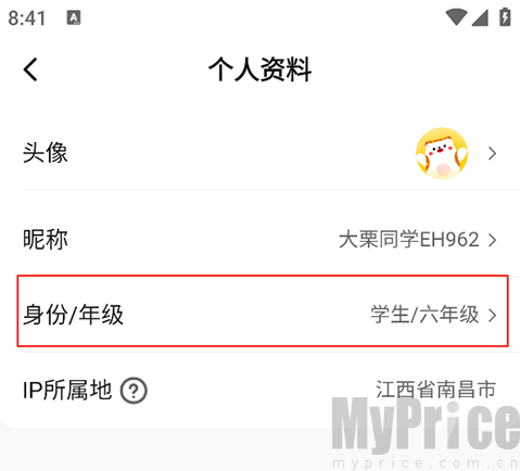 作业帮口算资料页身份年级修改栏截图