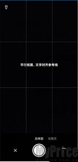 作业帮口算相机拍单题模式选择界面