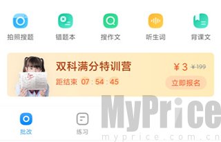 作业帮口算算术练习主页面截图