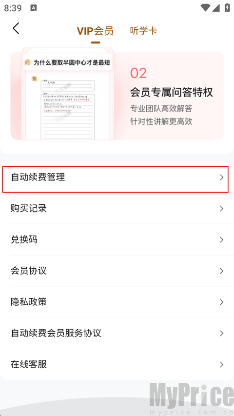 作业帮口算自动续费管理按钮位置界面