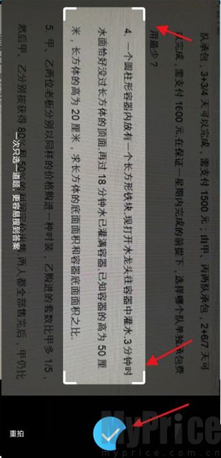 作业帮口算拍摄图片裁剪调整页面