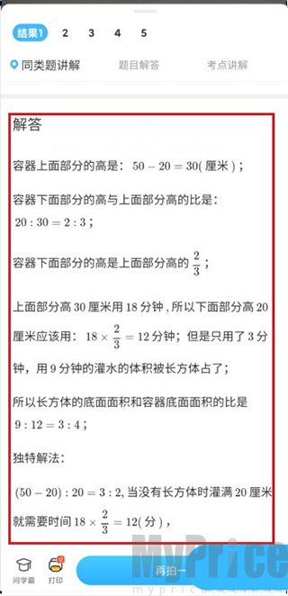 作业帮口算习题详细解答步骤展示页