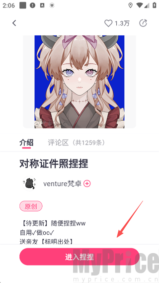 特盐App他人捏捏作品浏览界面实拍