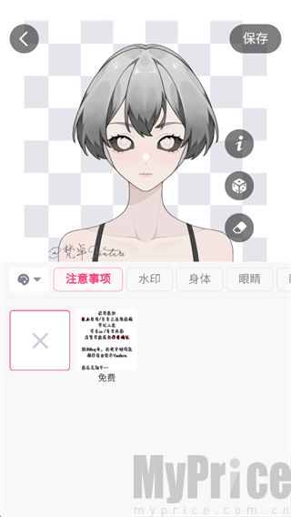 特盐App捏捏作品保存操作页面示意图
