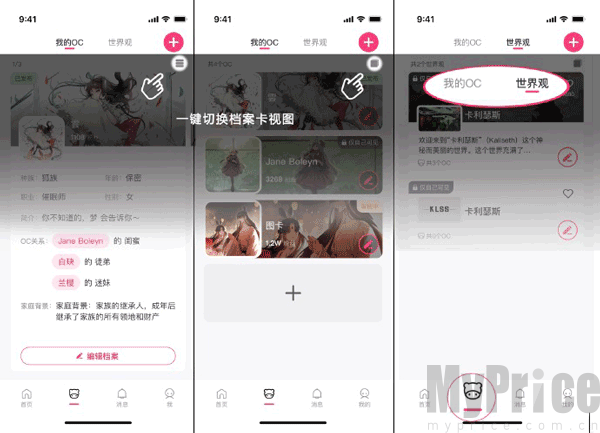 特盐个人OC资料库双视图切换页面