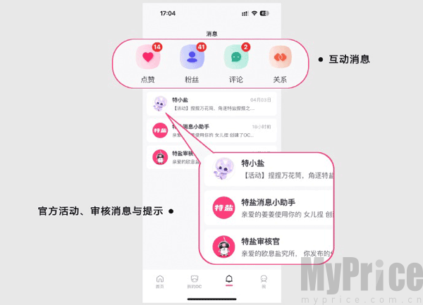 特盐App消息通知页面展示图