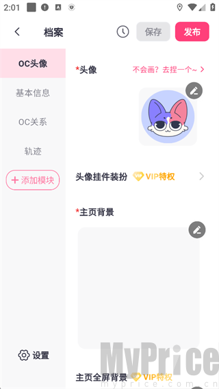 特盐AppOC作品编辑发布页面展示