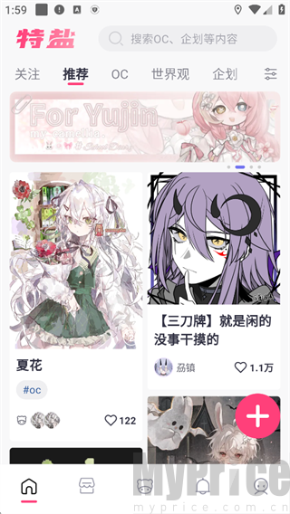 特盐App纯净无广告首页作品浏览界面