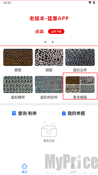 猛秦APP更多建材模板按钮位置示意图