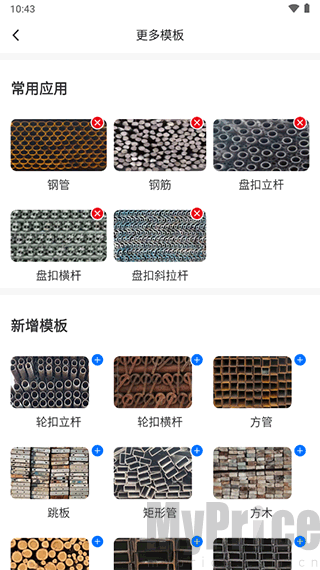 猛秦APP自定义添加建材模板操作页面