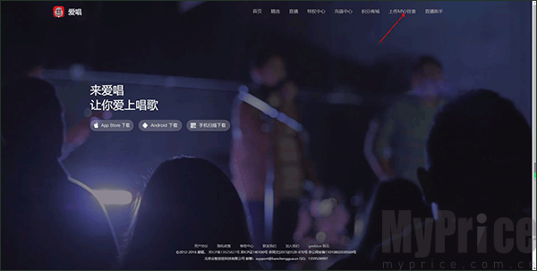 爱唱电脑官网首页上传MV伴奏功能入口截图