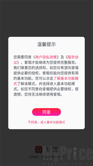 爱唱App启动页隐私协议同意界面截图