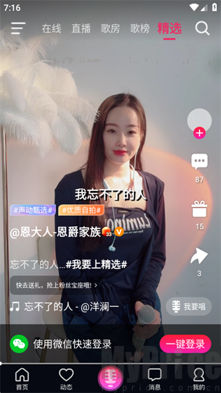 爱唱App首页歌曲推荐浏览页面