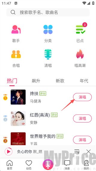 爱唱App曲库选择演唱歌曲页面截图