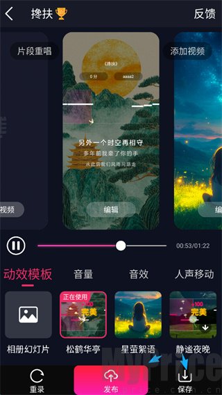 爱唱App作品编辑保存发布页面展示