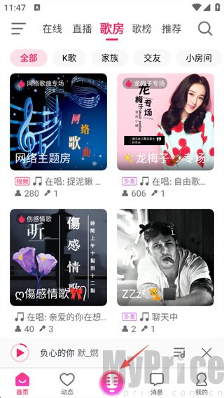 爱唱App底部麦克风录歌入口示意图