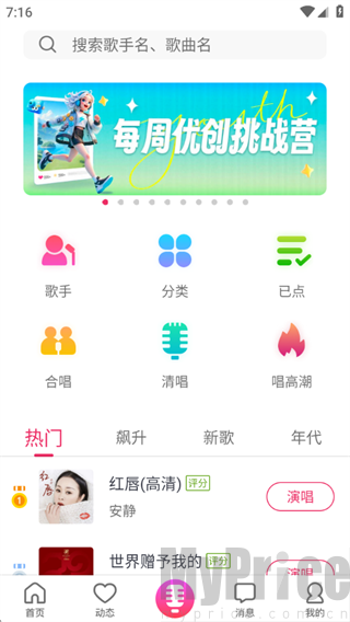 爱唱App搜索与分类点歌操作界面