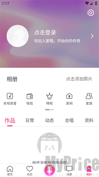 爱唱App登录后个人主页资料管理页面