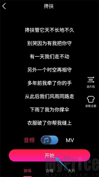 爱唱App歌曲录制开始按钮界面