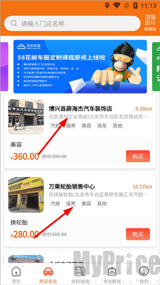 天天车宝附近汽车门店查询页面示意图