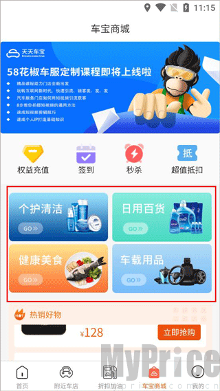 天天车宝商城商品选购界面实拍