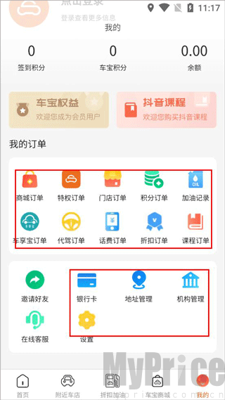 天天车宝我的页面订单与账户管理界面