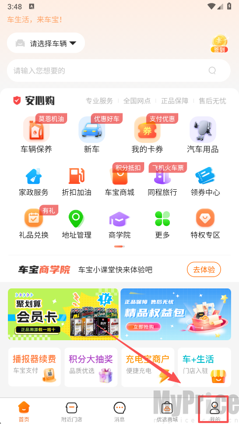 天天车宝首页右下角我的页面入口截图