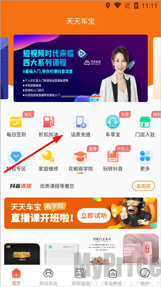 天天车宝APP首页全功能板块界面截图