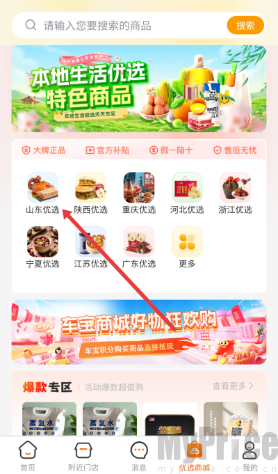 天天车宝商城商品分类选择页面