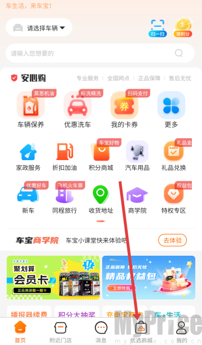 天天车宝底部导航商城入口界面截图