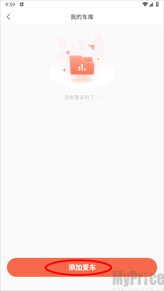 天天车宝车库添加爱车按钮界面实拍