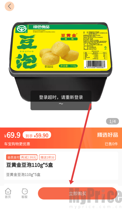 天天车宝商品详情立即购买操作界面