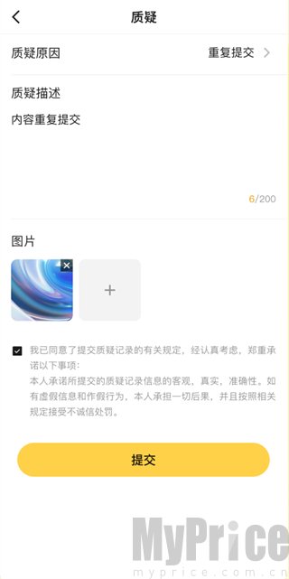 综评学生版记录质疑申诉提交界面