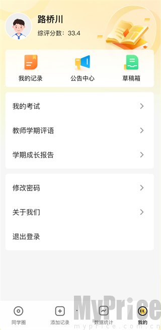 综评学生版个人中心功能总览页面