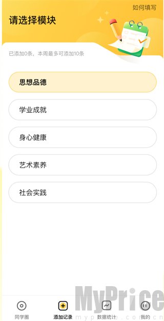 综评学生版添加记录分类填写页面