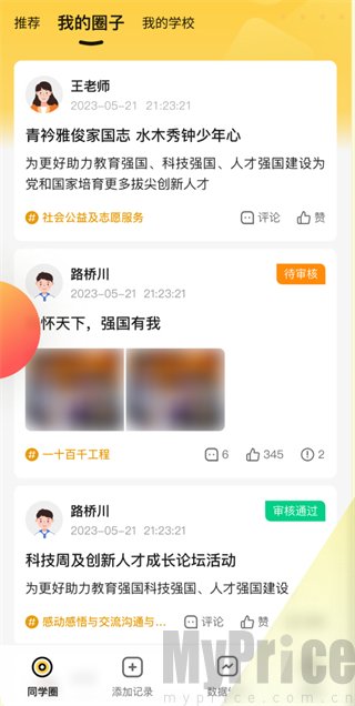 综评学生版同学圈动态浏览界面截图