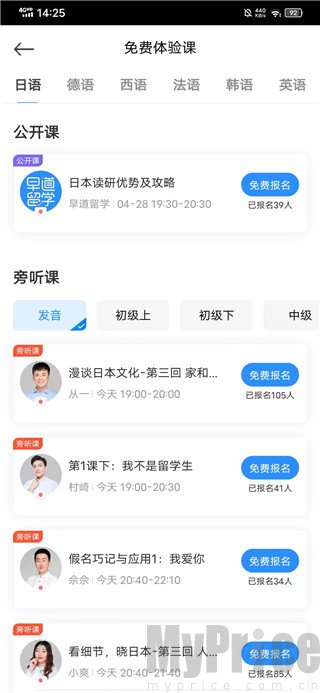 语种与免费课程选择页面截图