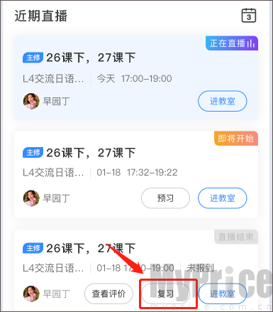 早道网校近期直播复习按钮位置示意图