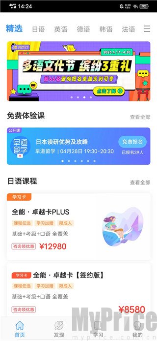 早道网校首页免费体验课入口界面