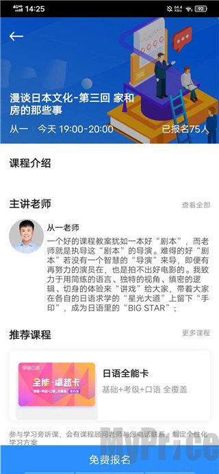 免费课程报名与学习入口示意图