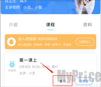 早道网校我的课程班级课时列表界面