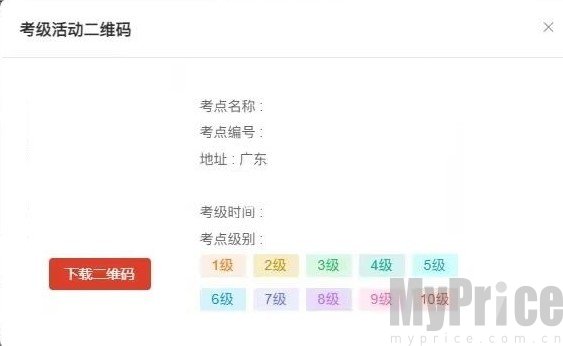 舞蹈考级活动二维码保存示意图