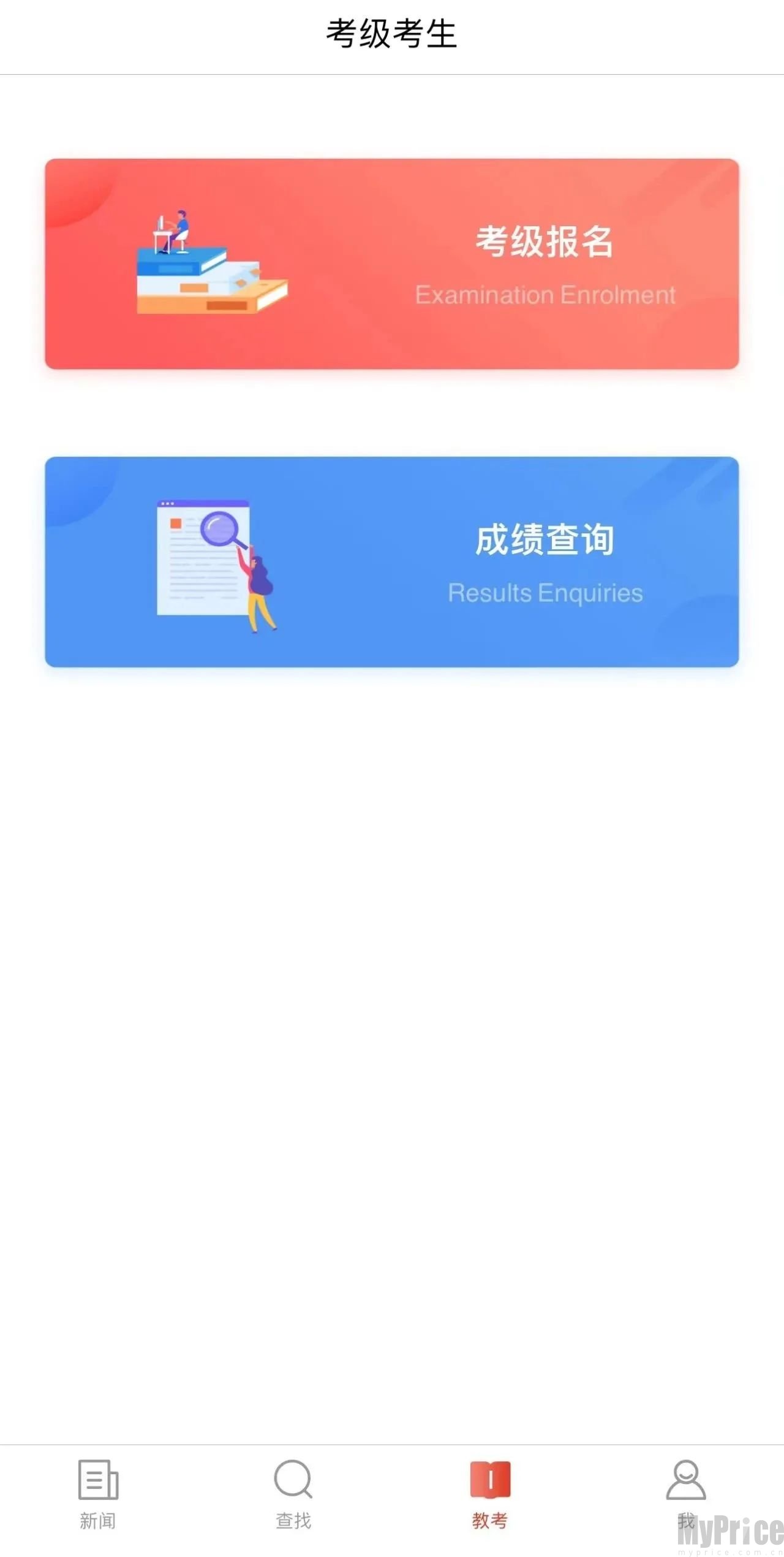 上传二维码进入考级报名通道界面