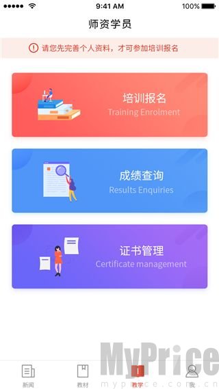 教学板块报名、查分、证书管理界面