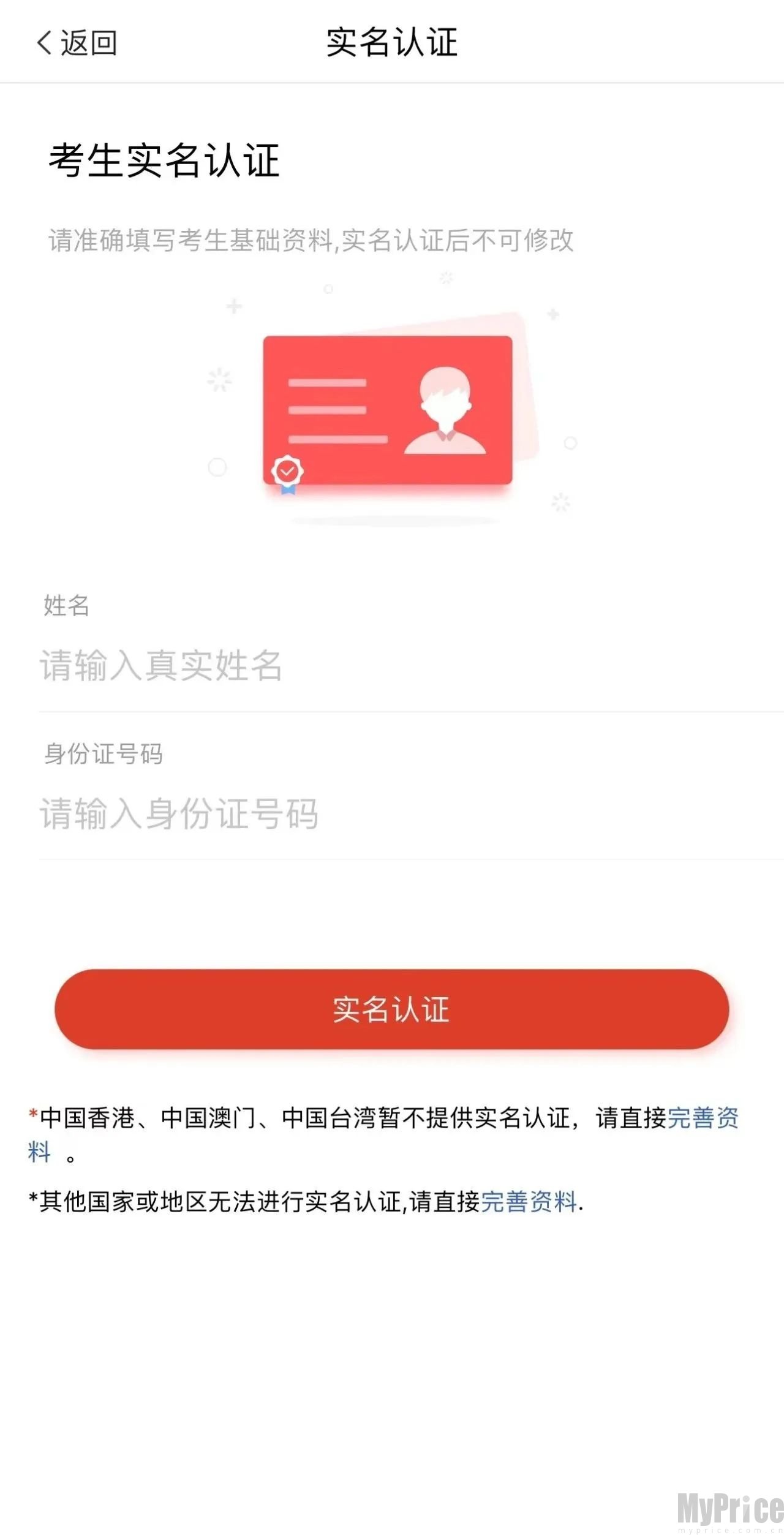 实名认证信息填写页面