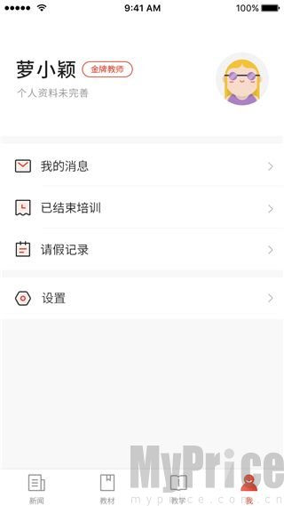 个人中心信息与记录查看页面实拍
