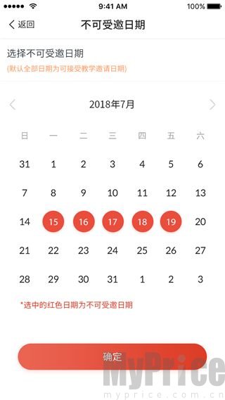 不可受邀日期日历设置页面示意图