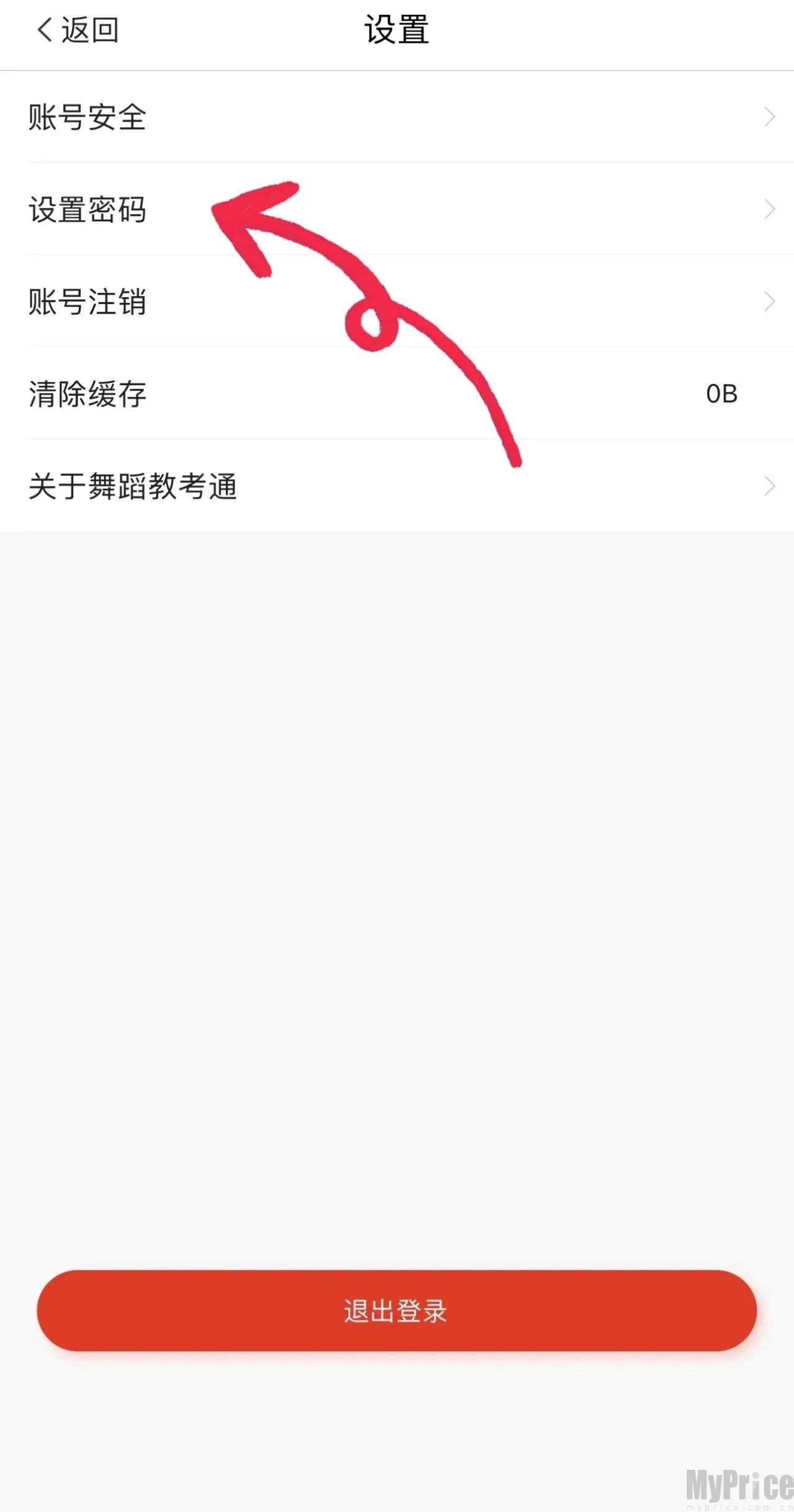 我的页面修改密码功能入口界面